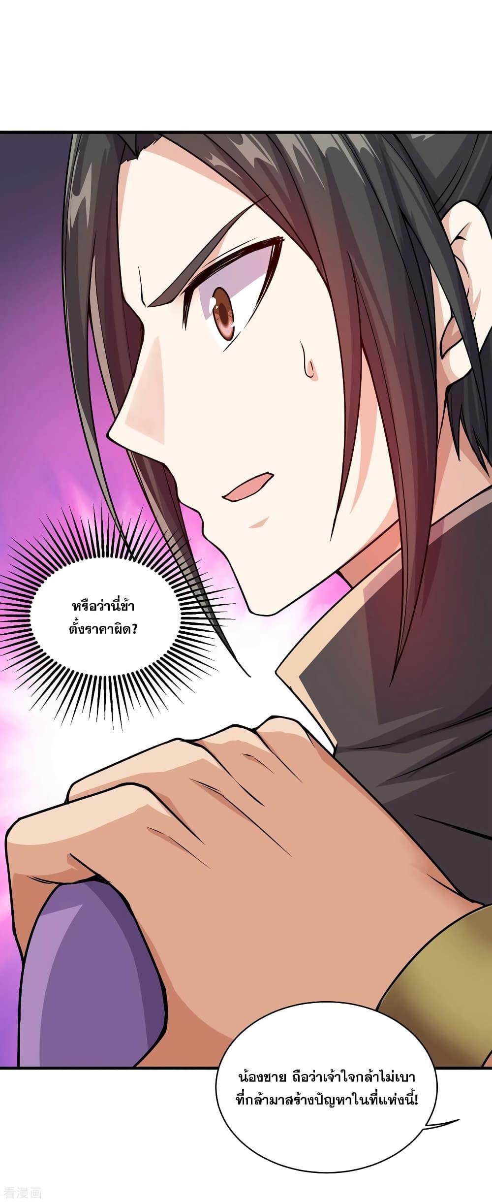 Matchless Emperor ตอนที่ 4 แปลไทย รูปที่ 9