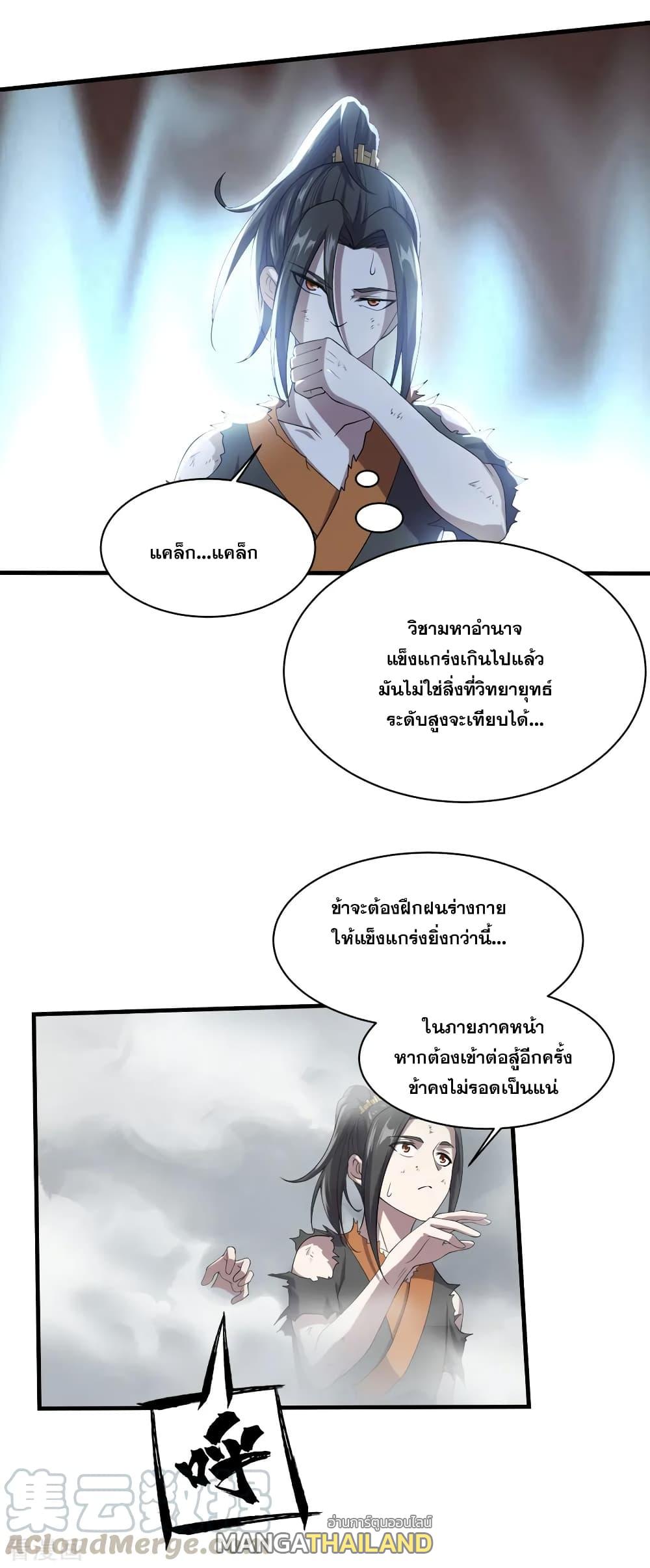 Matchless Emperor ตอนที่ 40 แปลไทย รูปที่ 21