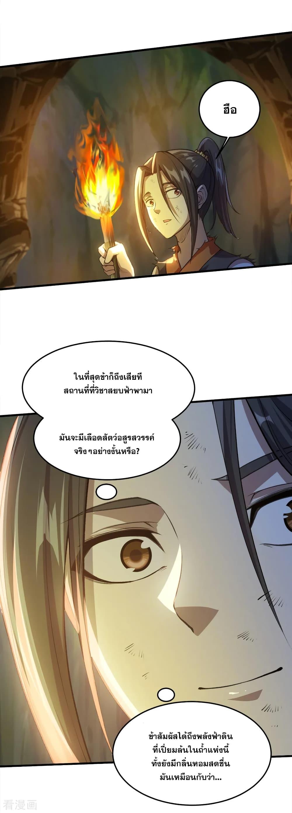 Matchless Emperor ตอนที่ 41 แปลไทย รูปที่ 12