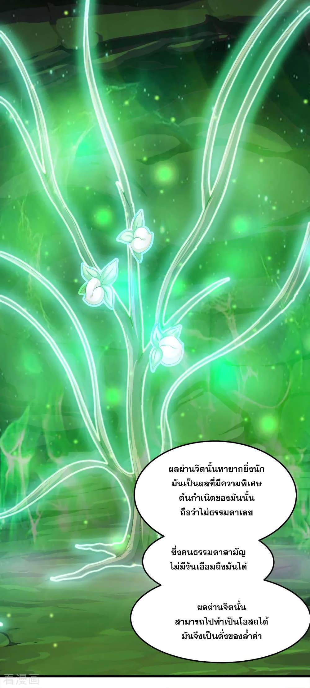 Matchless Emperor ตอนที่ 41 แปลไทย รูปที่ 15