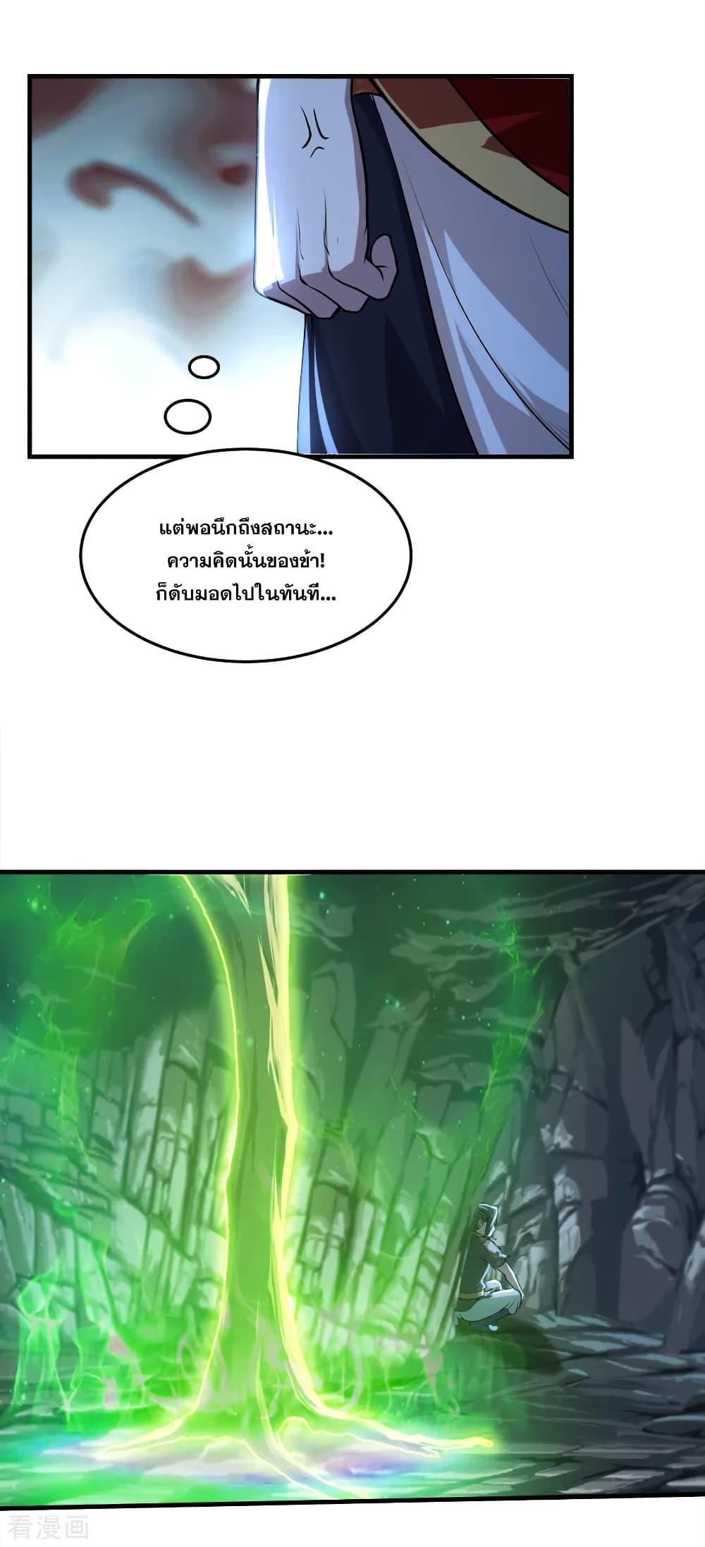 Matchless Emperor ตอนที่ 41 แปลไทย รูปที่ 22