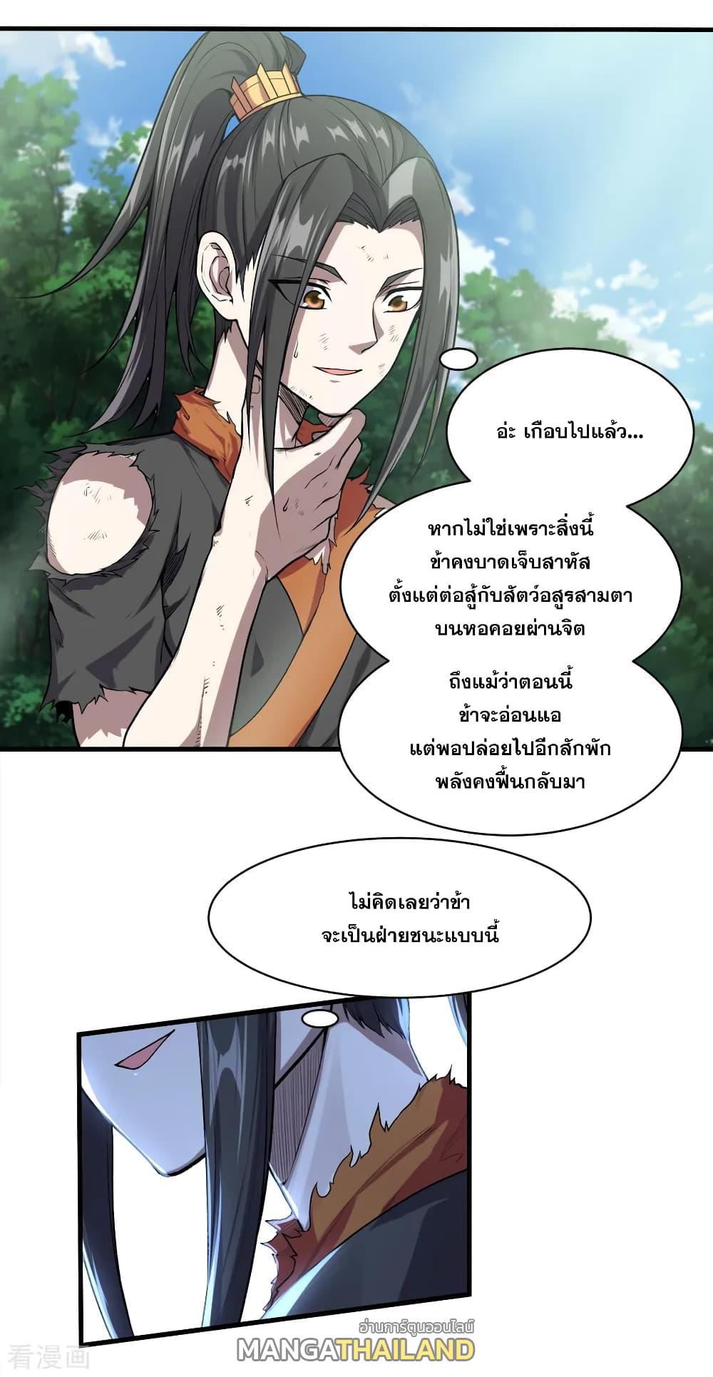 Matchless Emperor ตอนที่ 41 แปลไทย รูปที่ 3