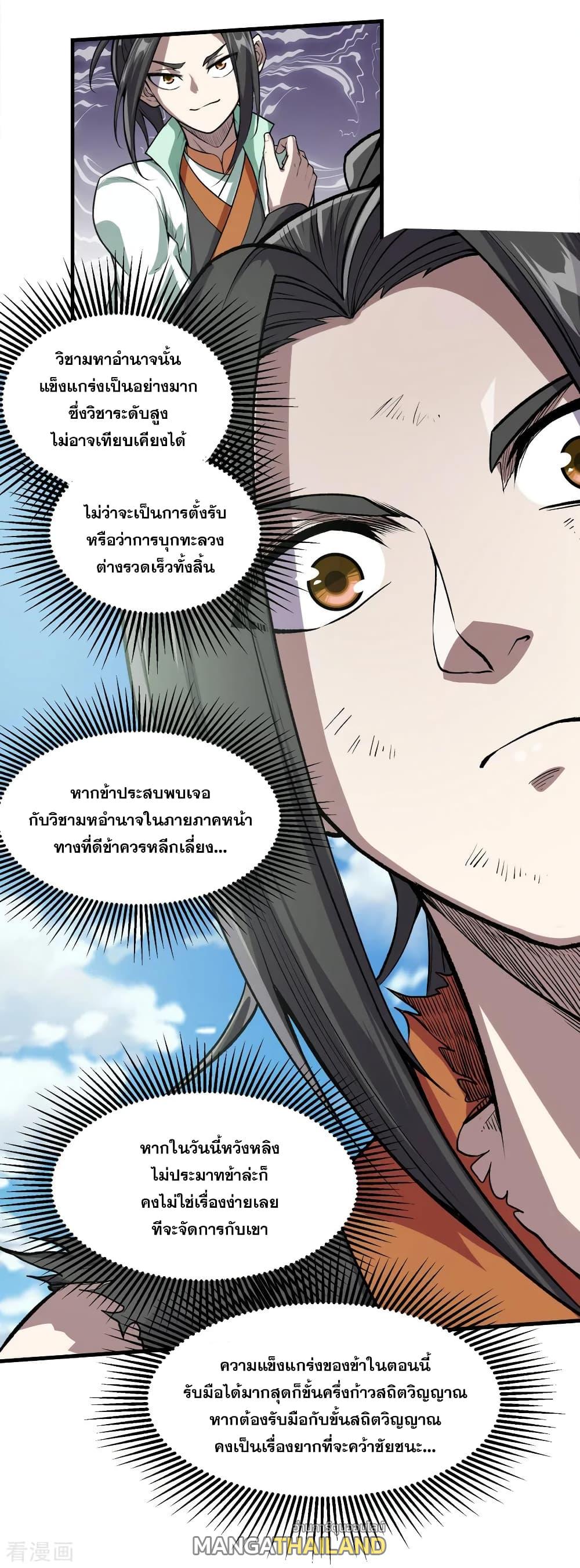 Matchless Emperor ตอนที่ 41 แปลไทย รูปที่ 4