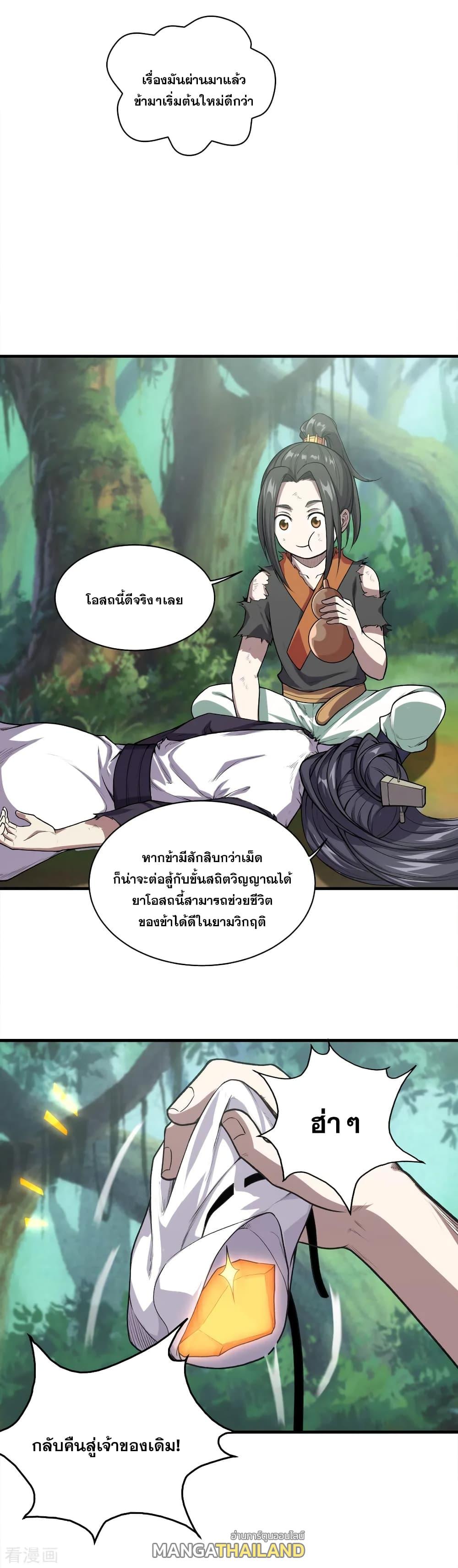 Matchless Emperor ตอนที่ 41 แปลไทย รูปที่ 5