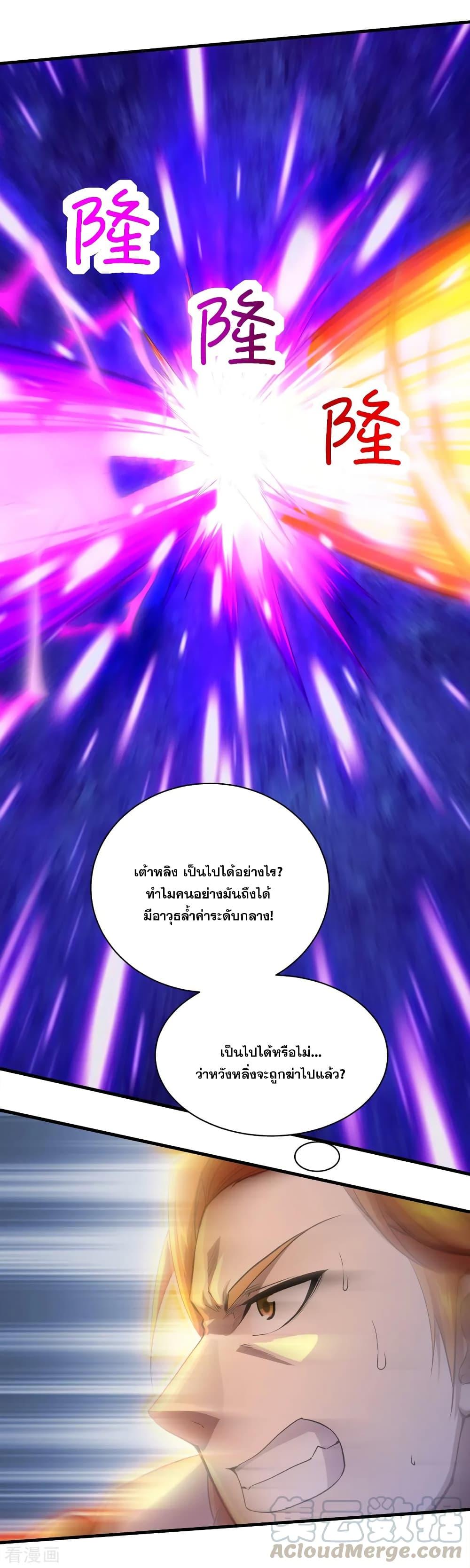 Matchless Emperor ตอนที่ 43 แปลไทย รูปที่ 9