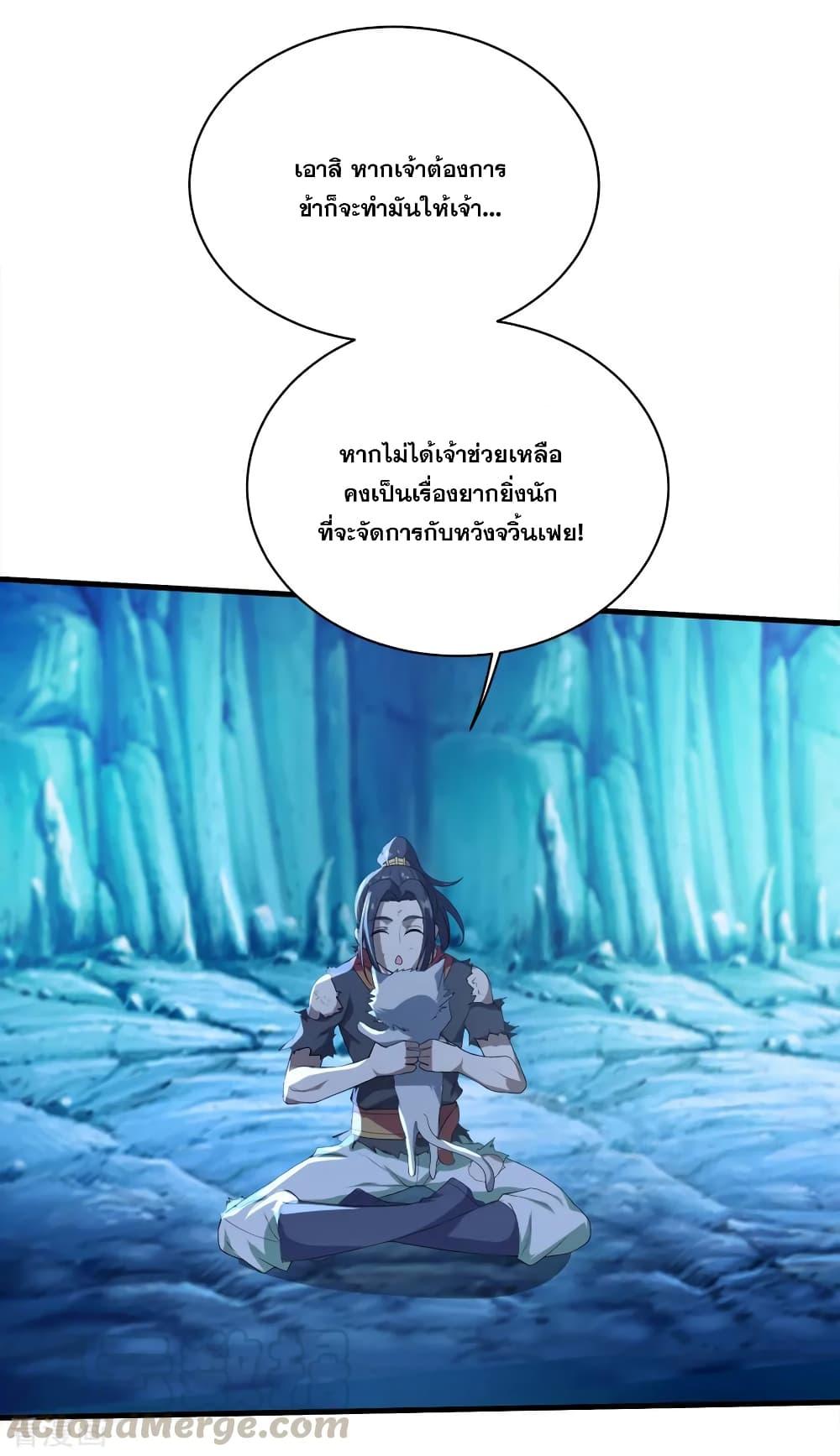 Matchless Emperor ตอนที่ 44 แปลไทย รูปที่ 13