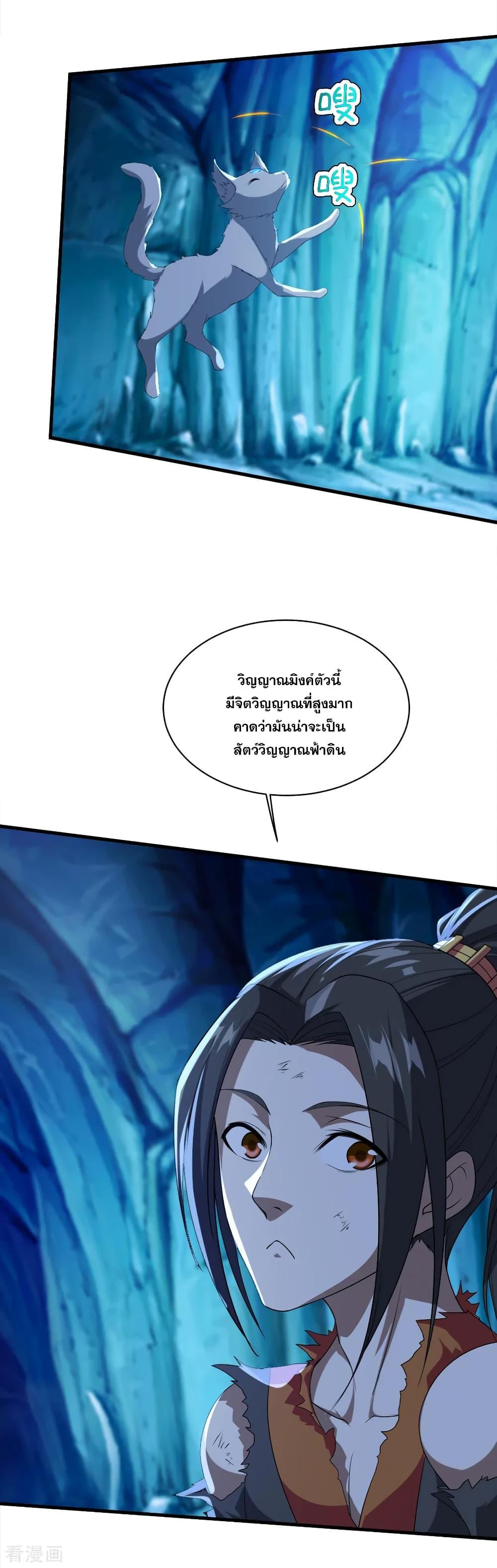 Matchless Emperor ตอนที่ 44 แปลไทย รูปที่ 16