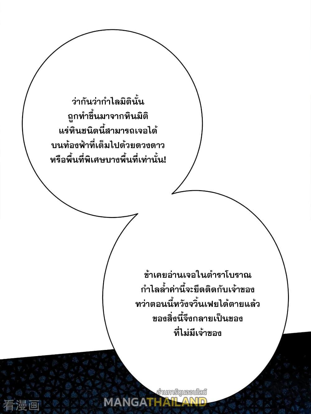 Matchless Emperor ตอนที่ 44 แปลไทย รูปที่ 23