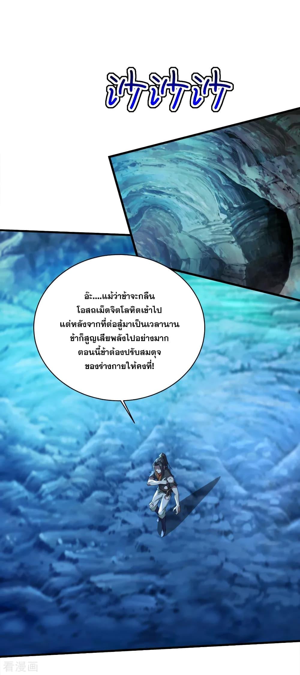 Matchless Emperor ตอนที่ 44 แปลไทย รูปที่ 8