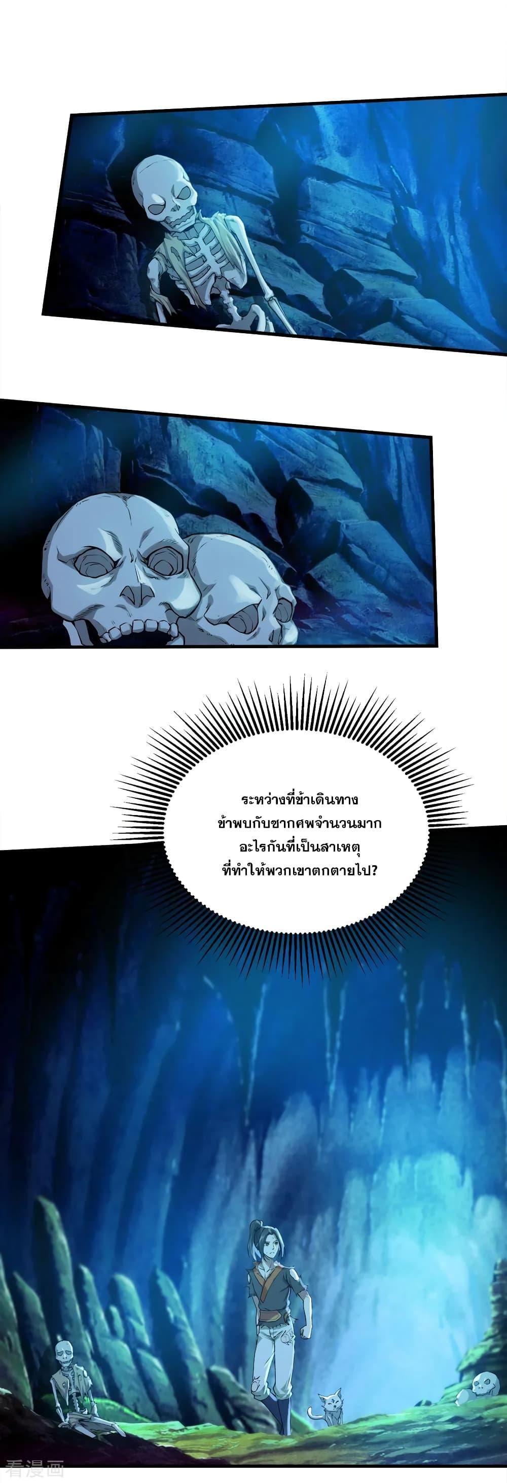 Matchless Emperor ตอนที่ 46 แปลไทย รูปที่ 8