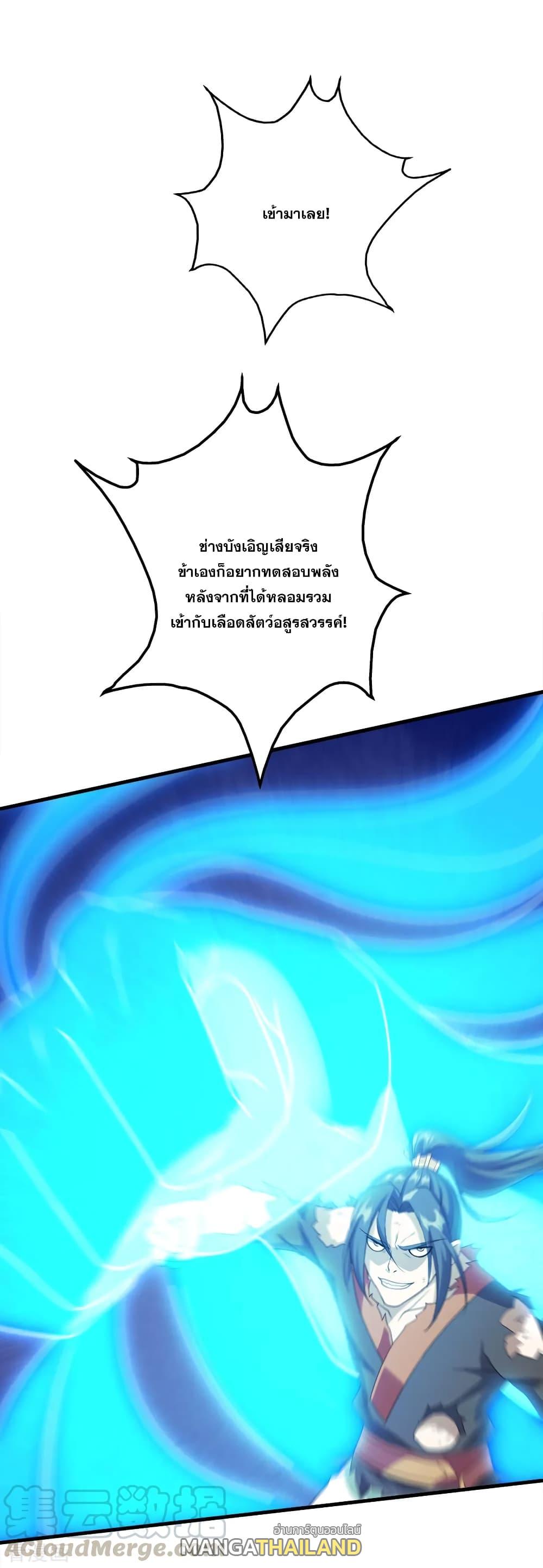 Matchless Emperor ตอนที่ 49 แปลไทย รูปที่ 17