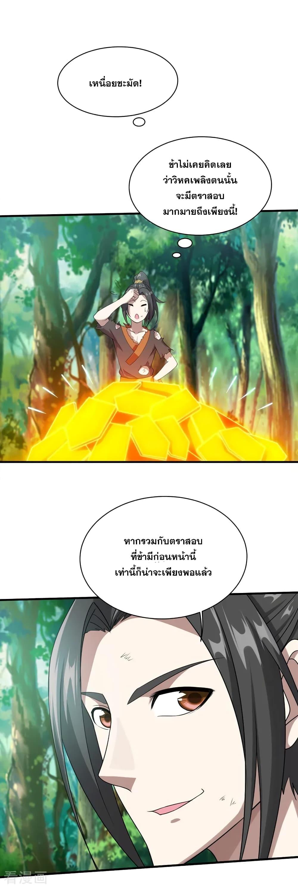 Matchless Emperor ตอนที่ 50 แปลไทย รูปที่ 7