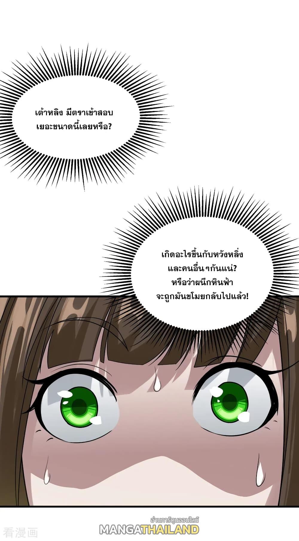 Matchless Emperor ตอนที่ 51 แปลไทย รูปที่ 14