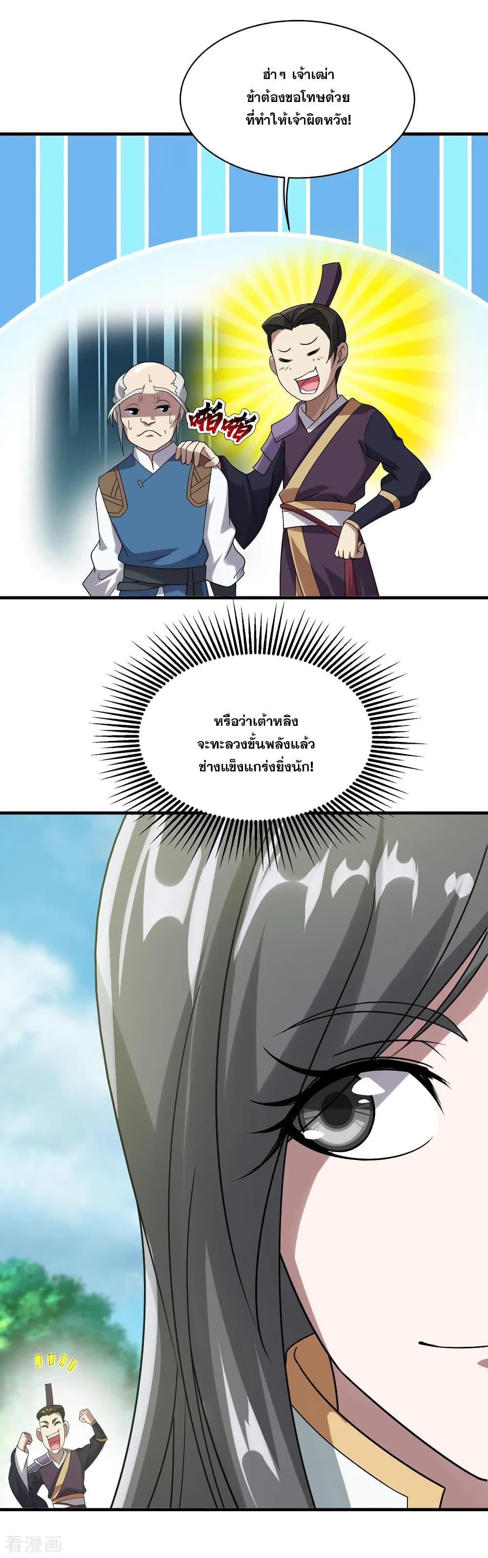 Matchless Emperor ตอนที่ 51 แปลไทย รูปที่ 19