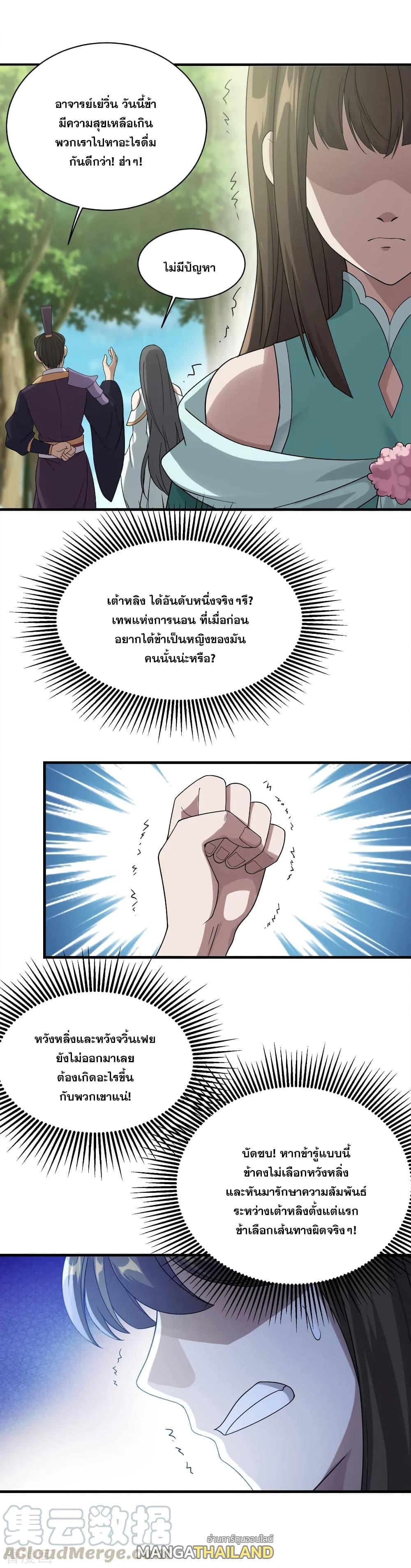 Matchless Emperor ตอนที่ 51 แปลไทย รูปที่ 21