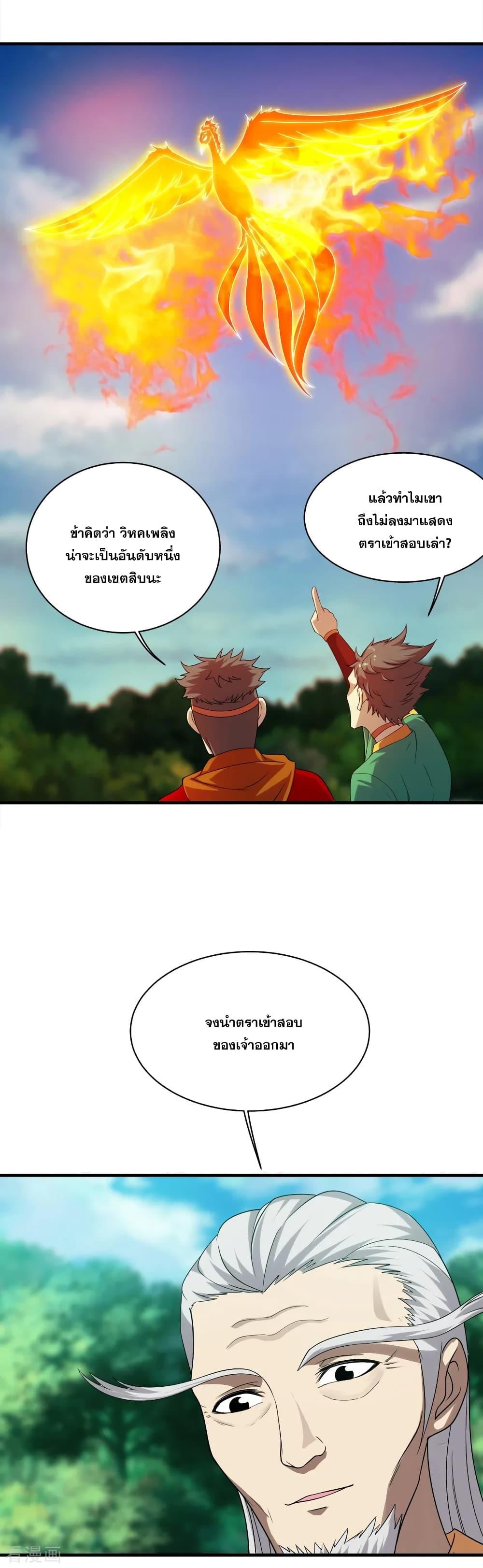 Matchless Emperor ตอนที่ 51 แปลไทย รูปที่ 8