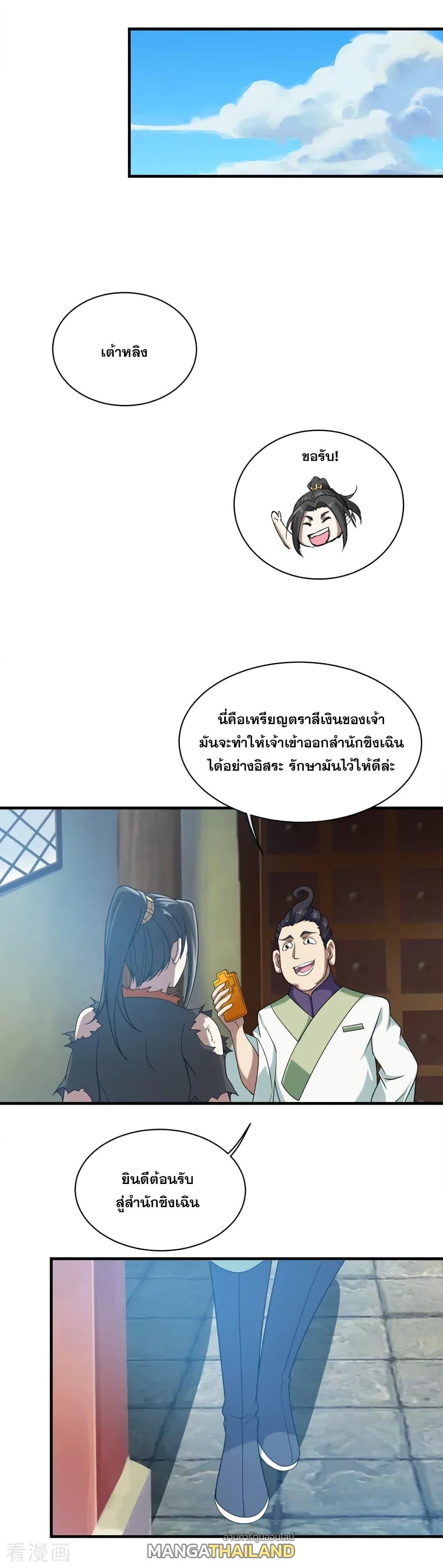 Matchless Emperor ตอนที่ 52 แปลไทย รูปที่ 16