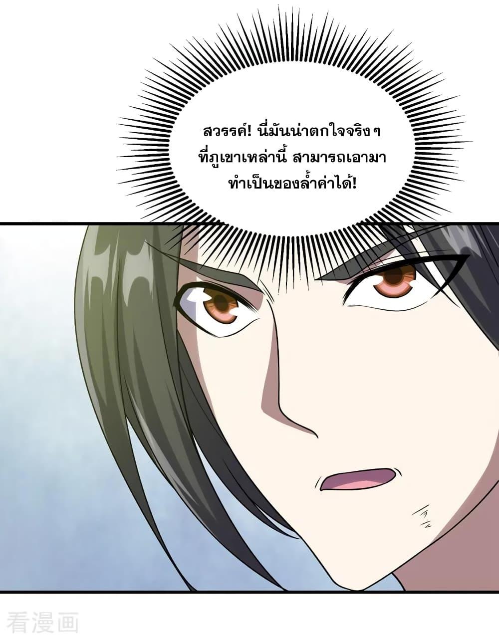 Matchless Emperor ตอนที่ 52 แปลไทย รูปที่ 6