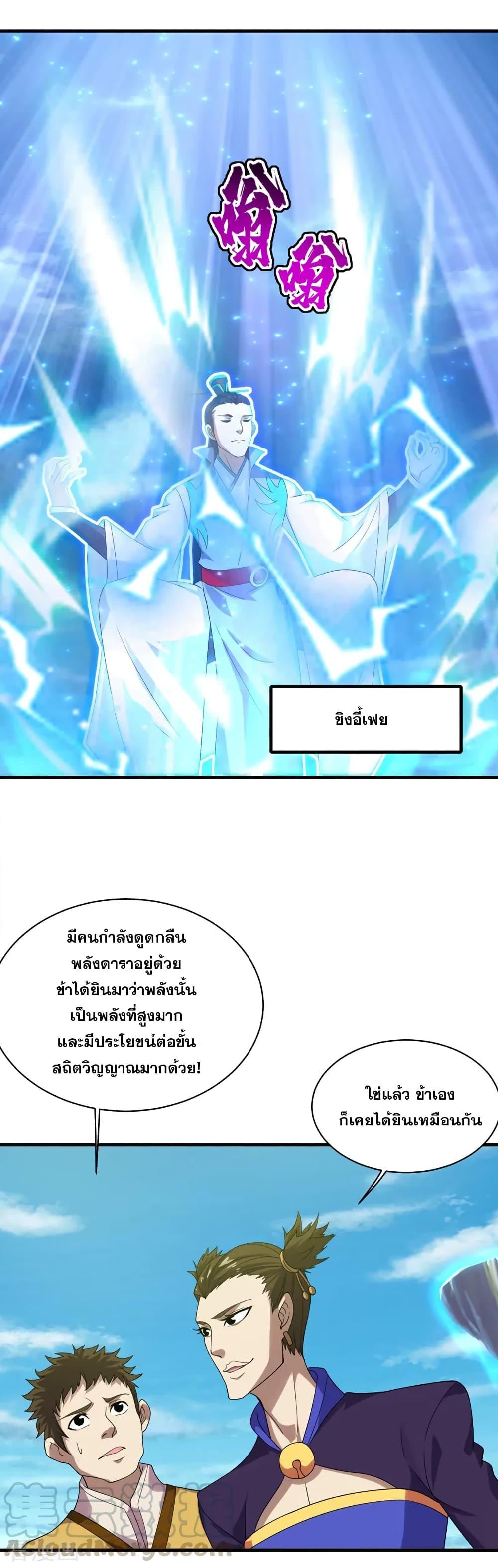 Matchless Emperor ตอนที่ 52 แปลไทย รูปที่ 9