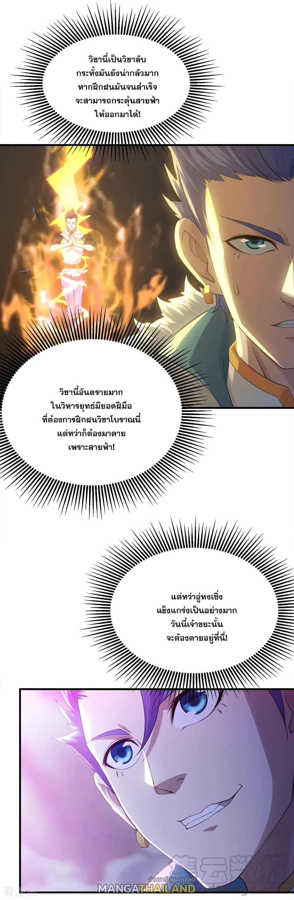 Matchless Emperor ตอนที่ 56 แปลไทย รูปที่ 13