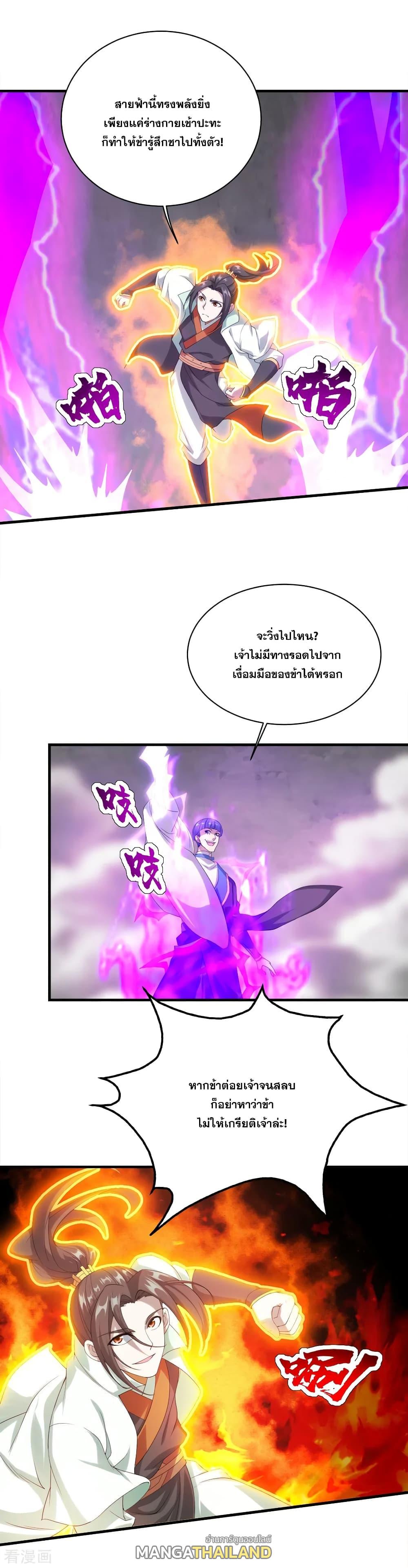 Matchless Emperor ตอนที่ 56 แปลไทย รูปที่ 14