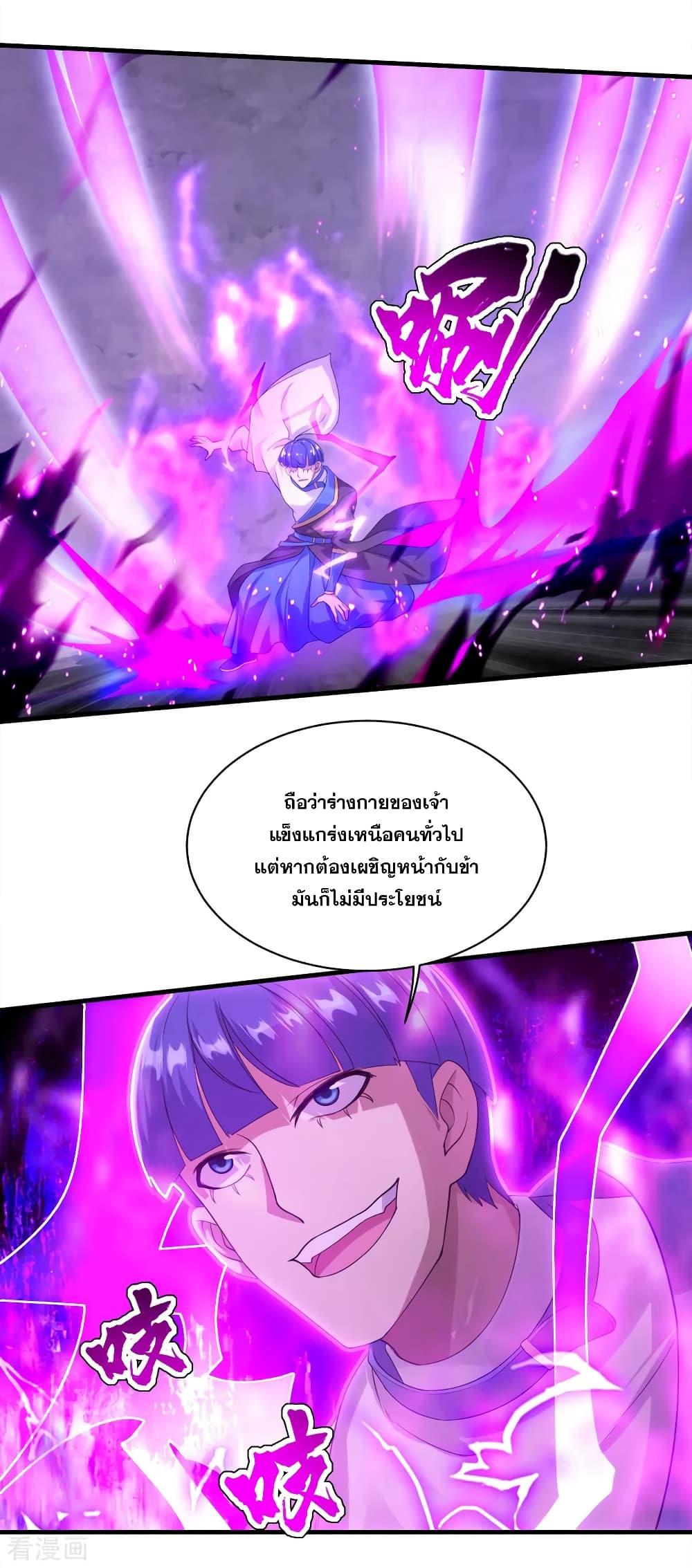 Matchless Emperor ตอนที่ 56 แปลไทย รูปที่ 19