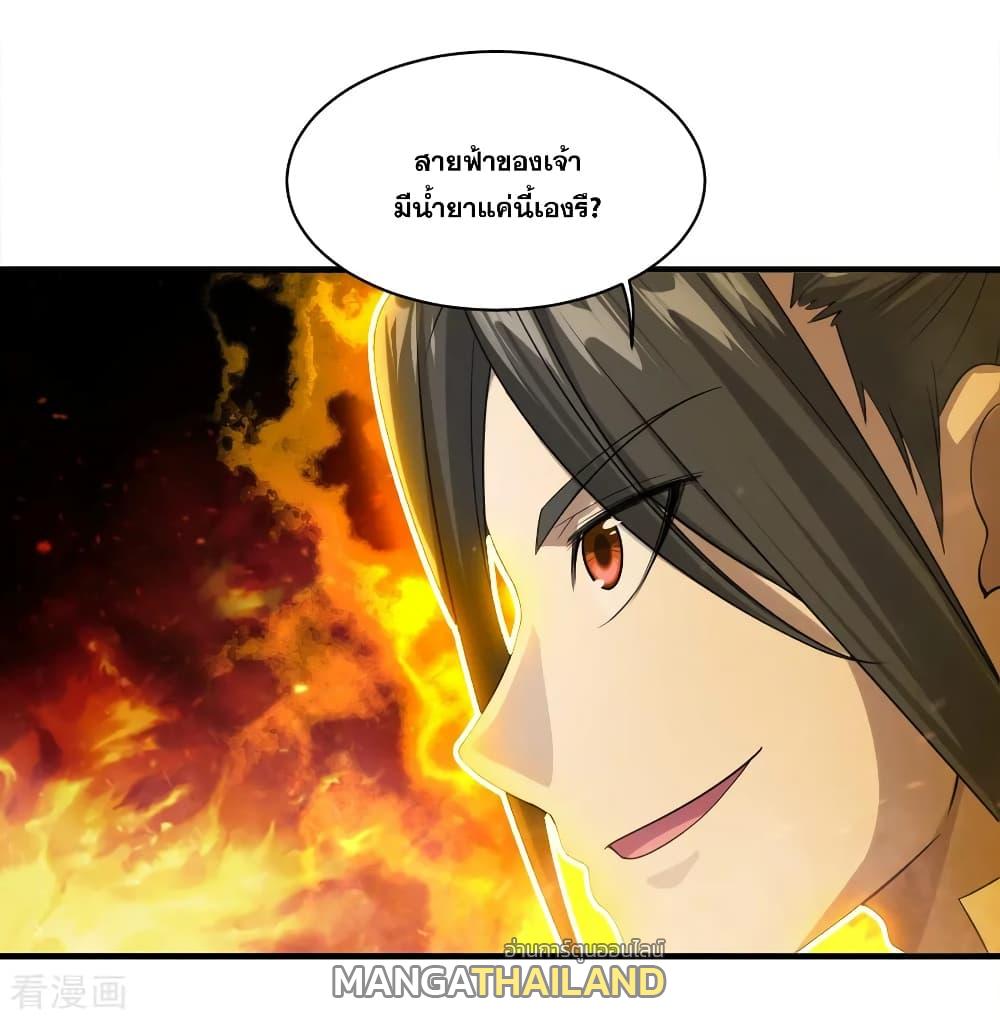 Matchless Emperor ตอนที่ 56 แปลไทย รูปที่ 20