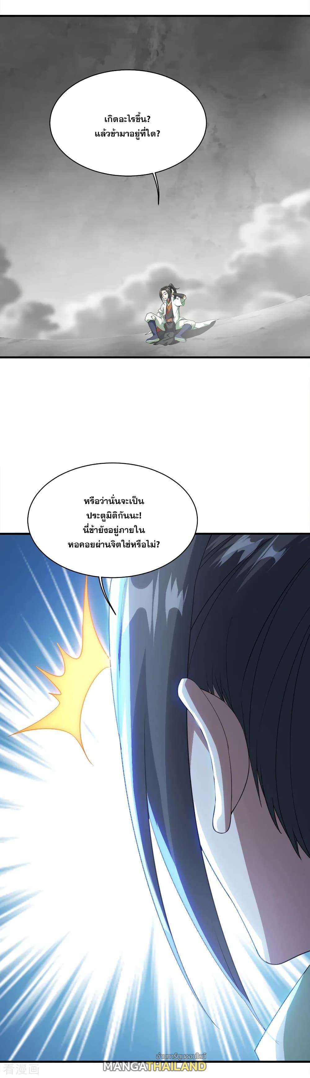 Matchless Emperor ตอนที่ 57 แปลไทย รูปที่ 22