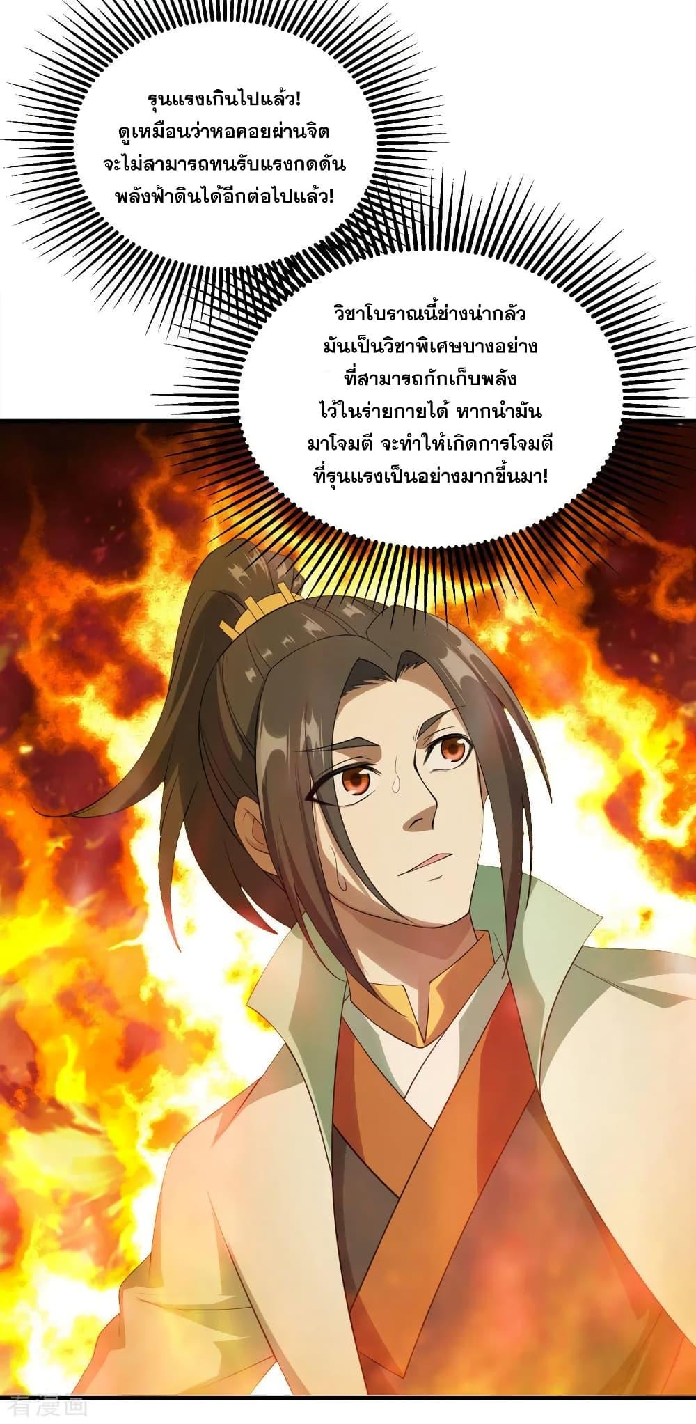 Matchless Emperor ตอนที่ 57 แปลไทย รูปที่ 3