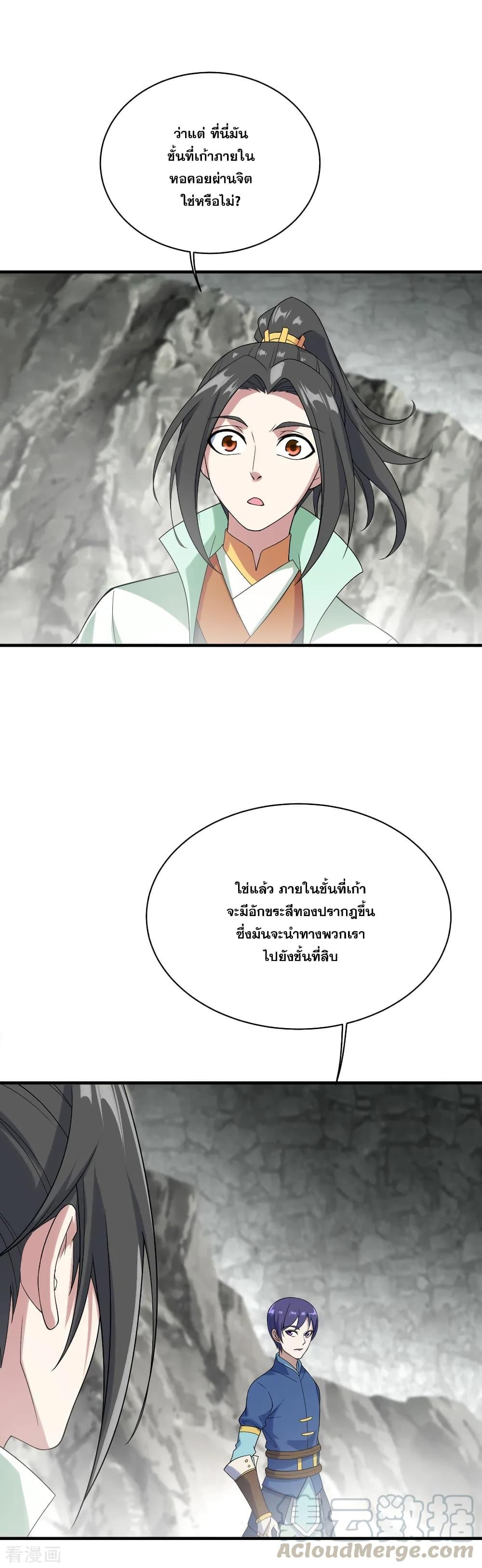 Matchless Emperor ตอนที่ 59 แปลไทย รูปที่ 13