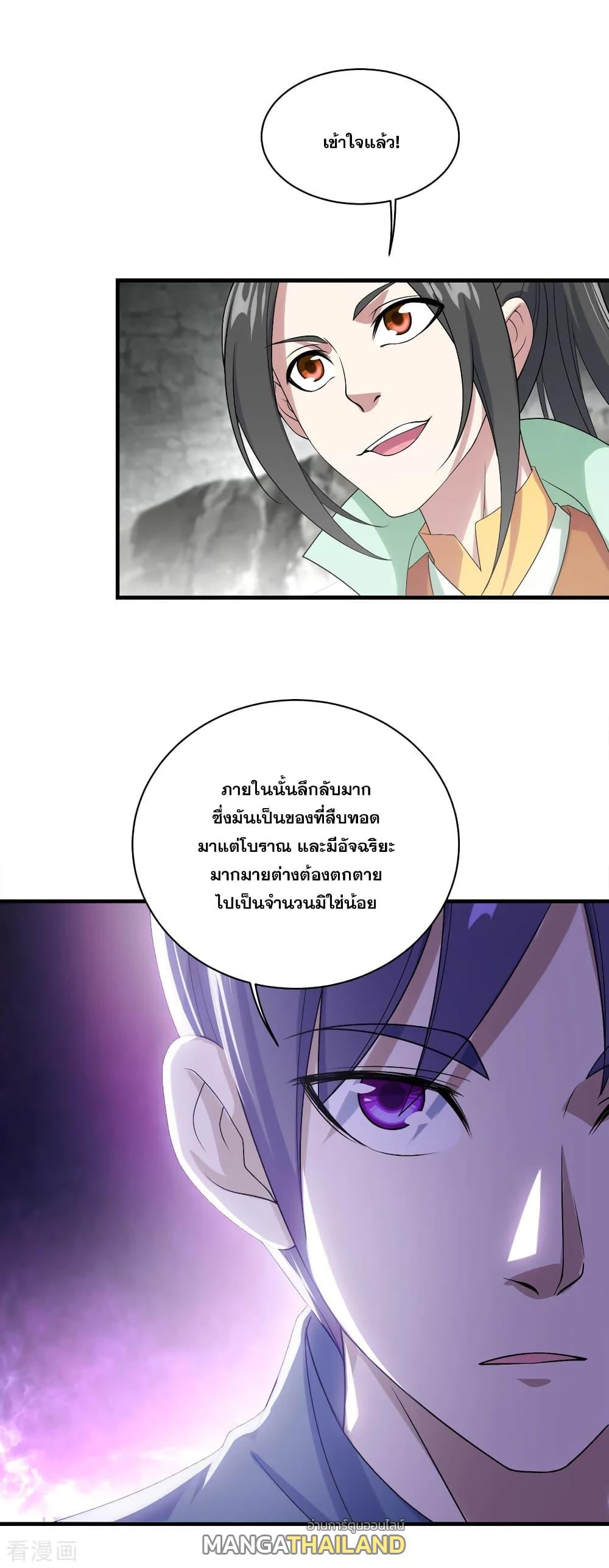 Matchless Emperor ตอนที่ 59 แปลไทย รูปที่ 14