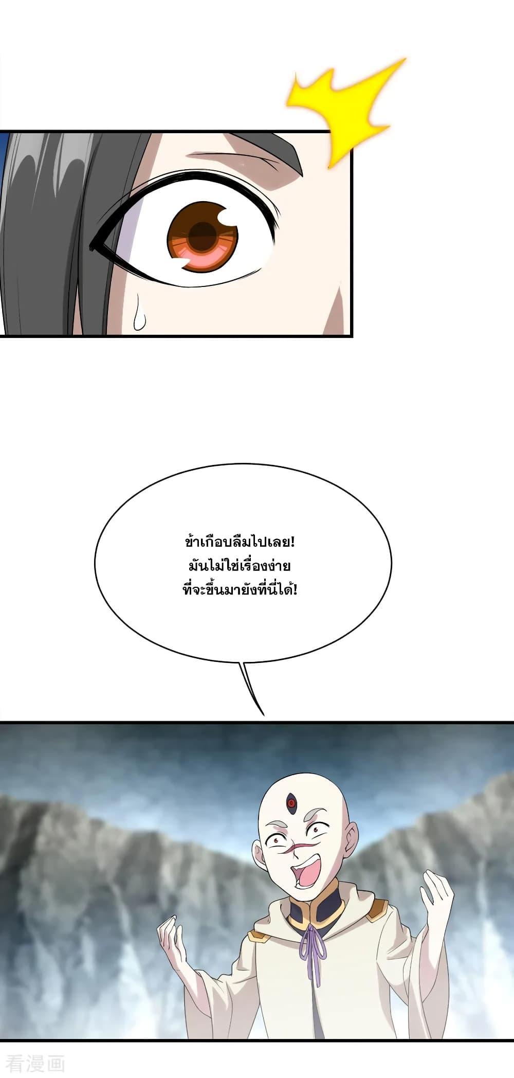 Matchless Emperor ตอนที่ 59 แปลไทย รูปที่ 7