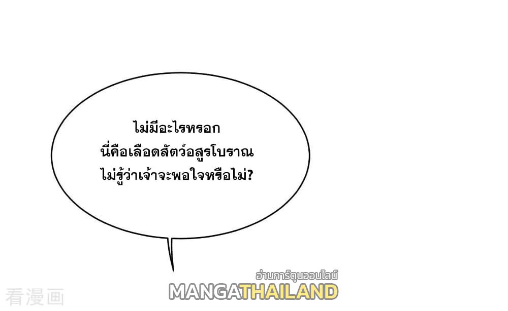 Matchless Emperor ตอนที่ 6 แปลไทย รูปที่ 23