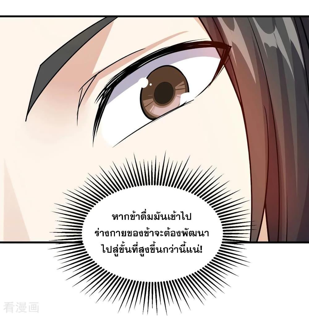 Matchless Emperor ตอนที่ 6 แปลไทย รูปที่ 30