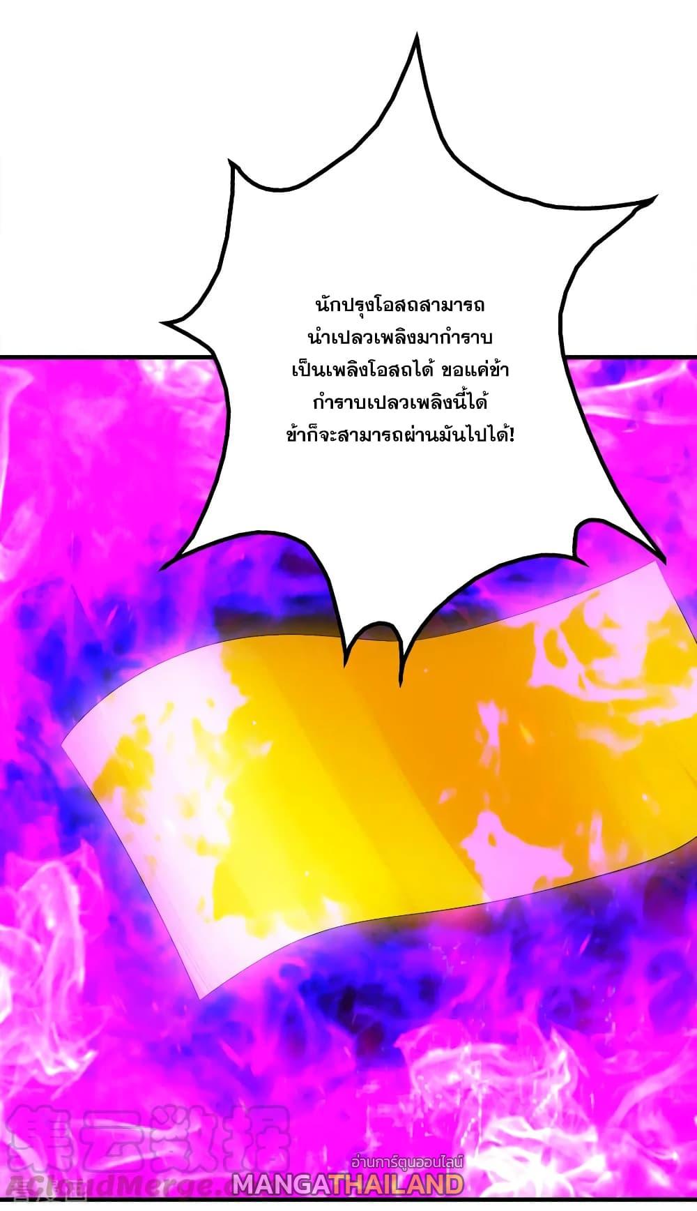 Matchless Emperor ตอนที่ 63 แปลไทย รูปที่ 10