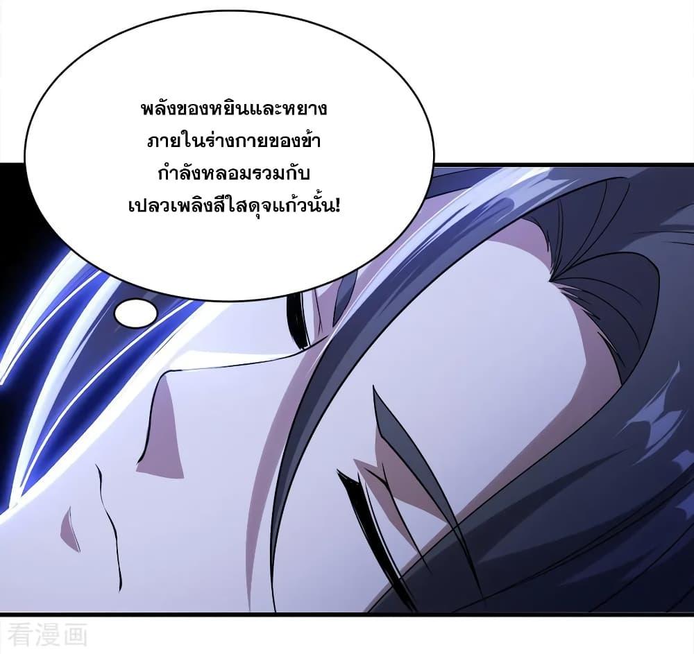 Matchless Emperor ตอนที่ 63 แปลไทย รูปที่ 35