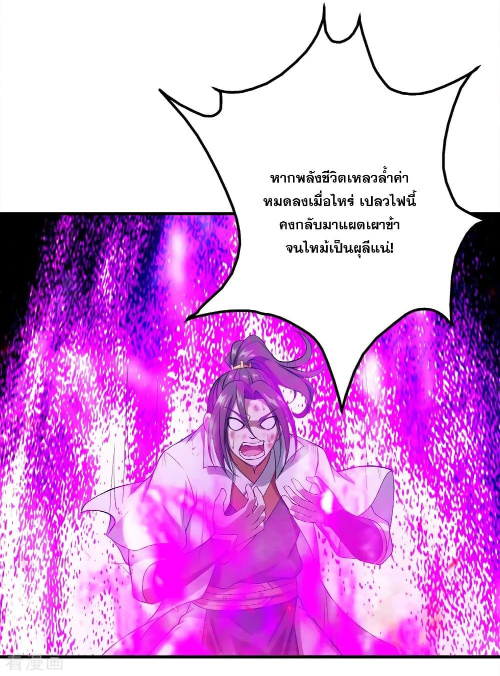 Matchless Emperor ตอนที่ 63 แปลไทย รูปที่ 6