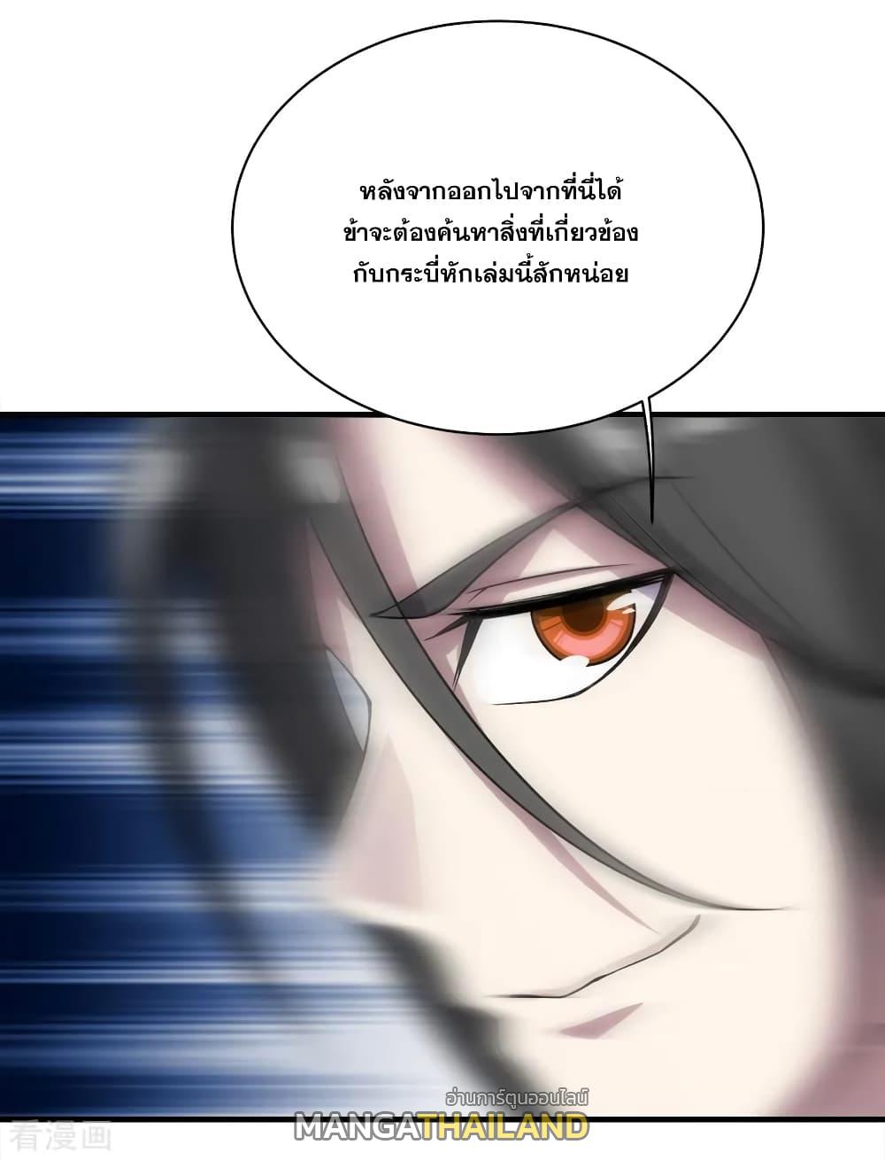 Matchless Emperor ตอนที่ 65 แปลไทย รูปที่ 33