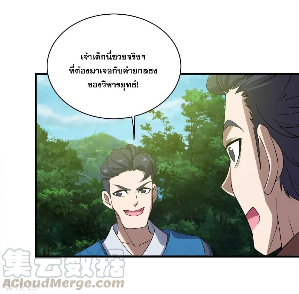 Matchless Emperor ตอนที่ 66 แปลไทย รูปที่ 13