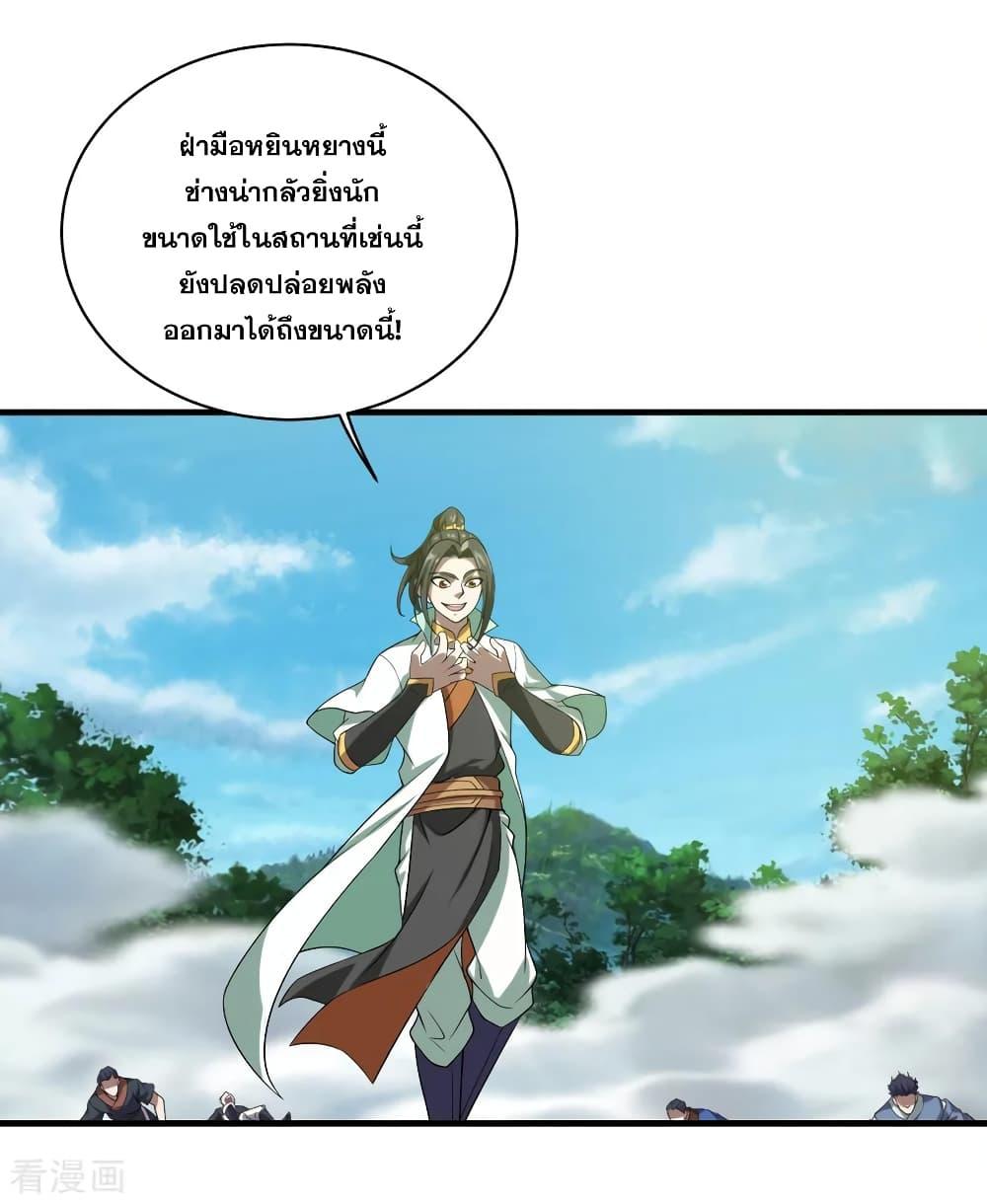 Matchless Emperor ตอนที่ 66 แปลไทย รูปที่ 29