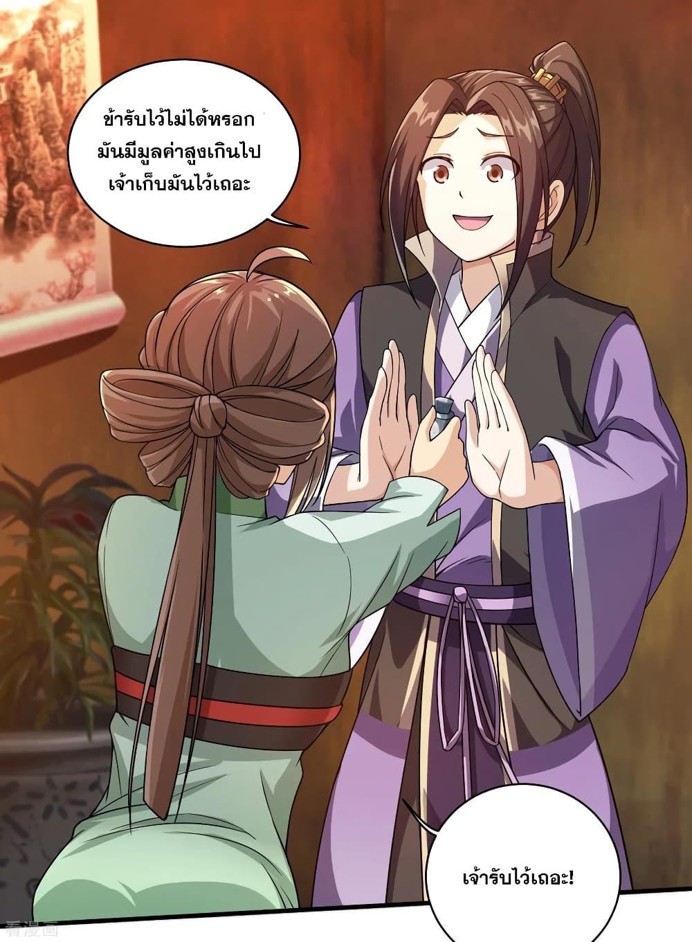 Matchless Emperor ตอนที่ 7 แปลไทย รูปที่ 16