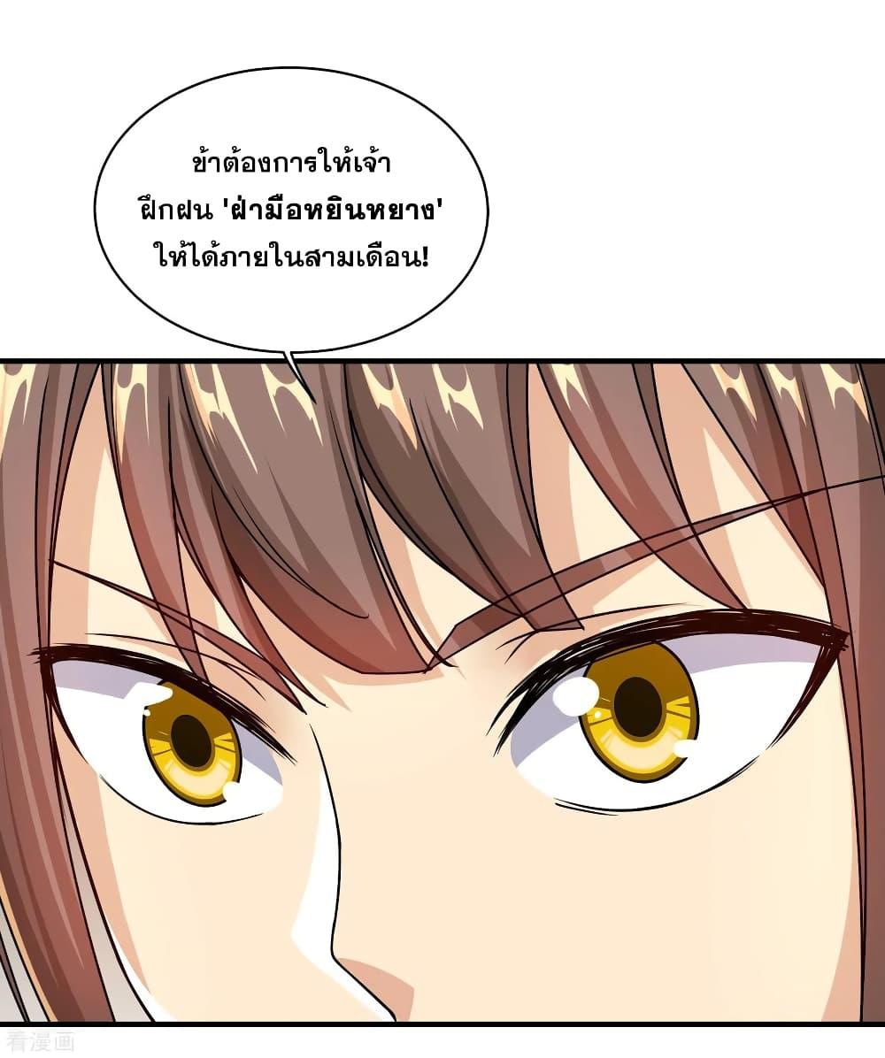 Matchless Emperor ตอนที่ 7 แปลไทย รูปที่ 23