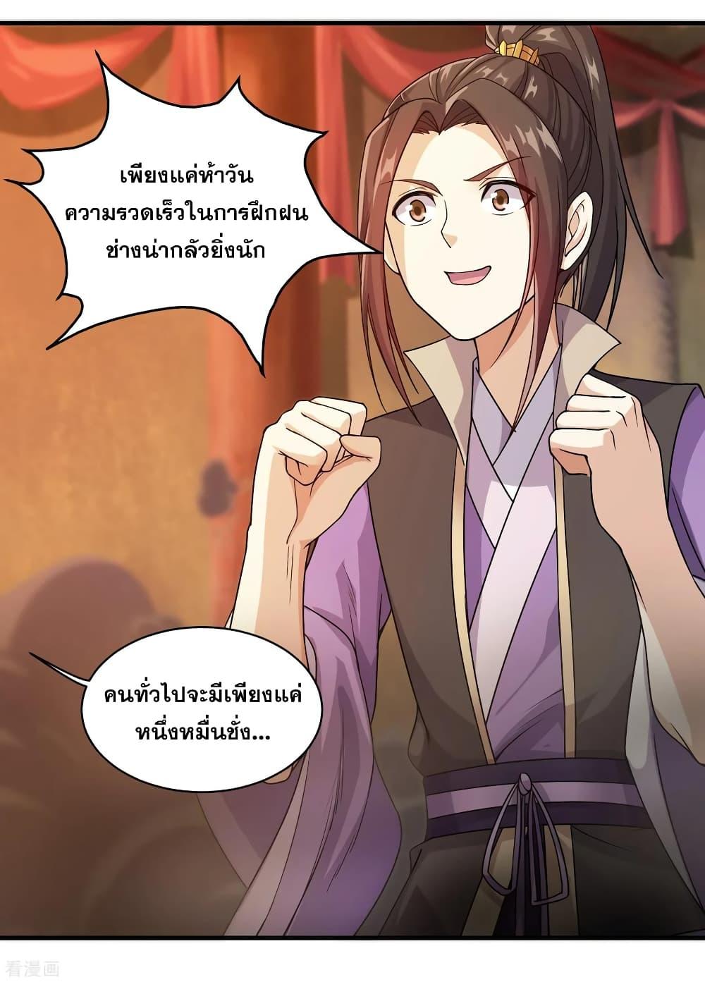 Matchless Emperor ตอนที่ 7 แปลไทย รูปที่ 8