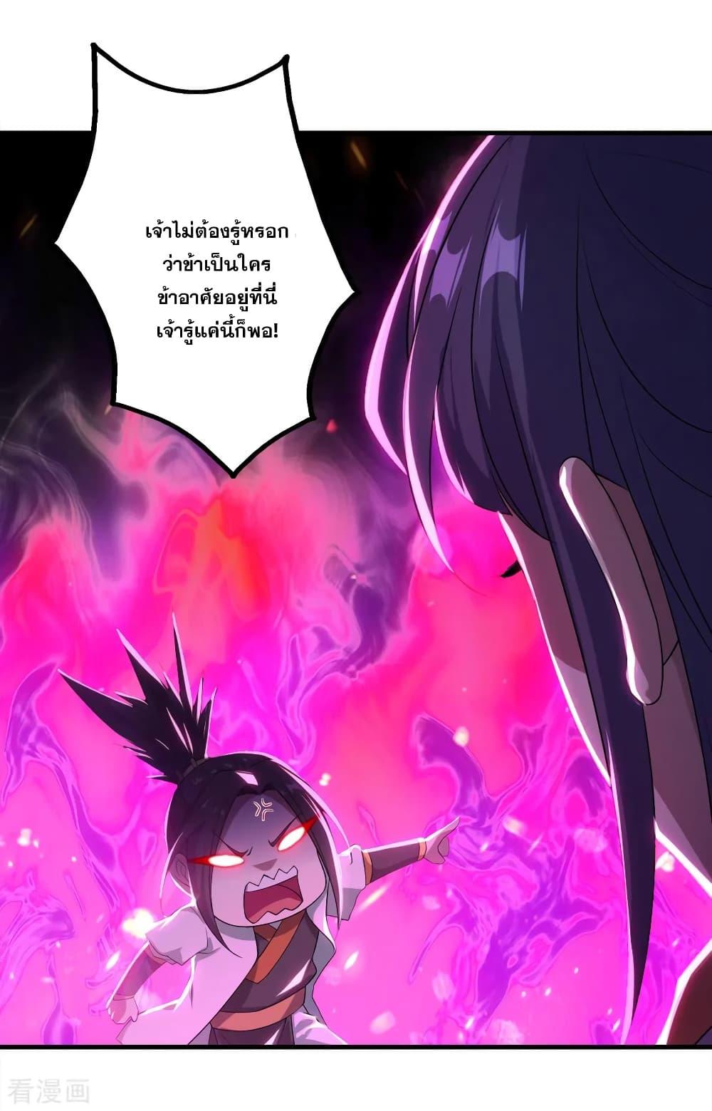 Matchless Emperor ตอนที่ 70 แปลไทย รูปที่ 29