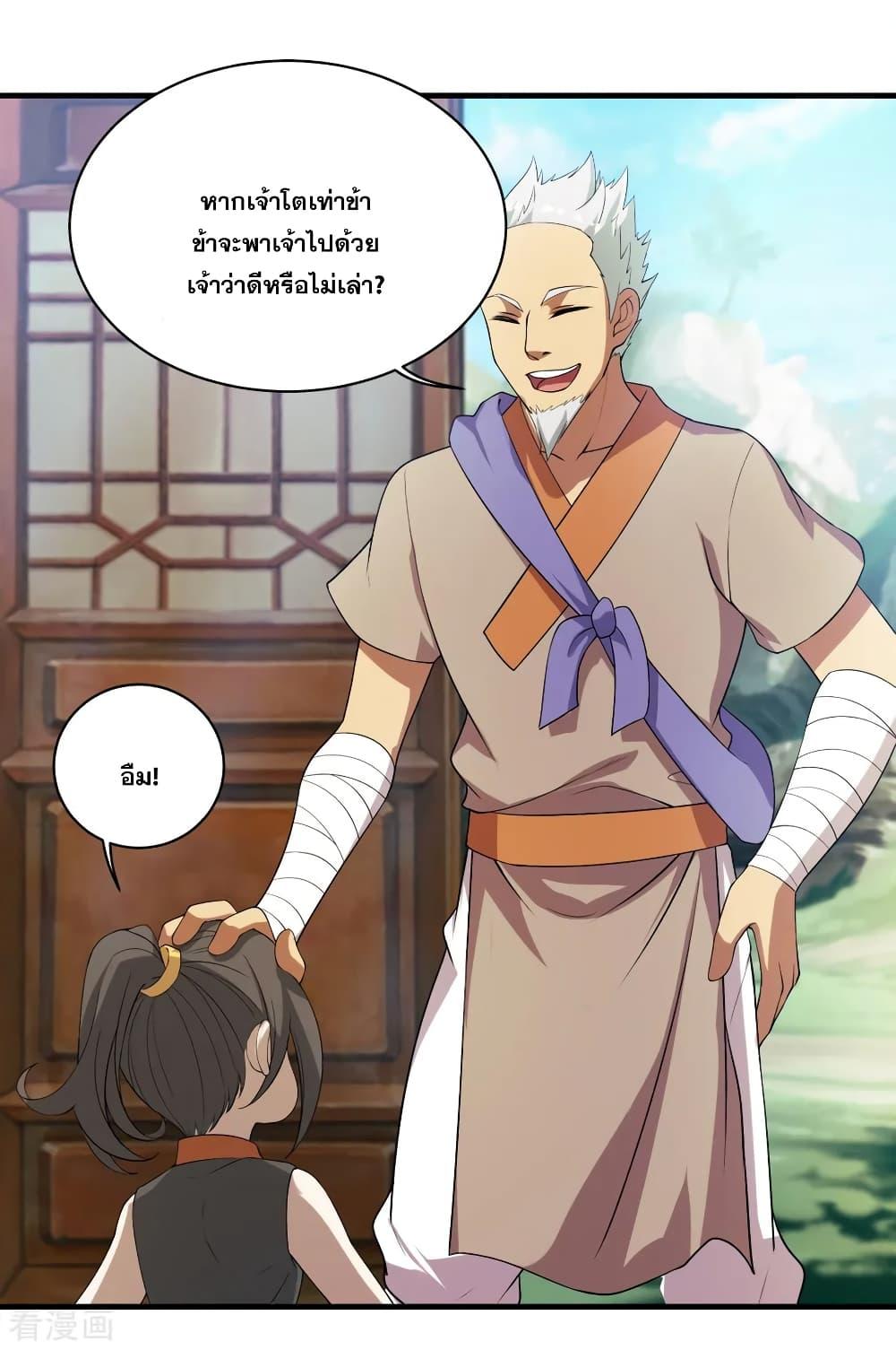 Matchless Emperor ตอนที่ 70 แปลไทย รูปที่ 5