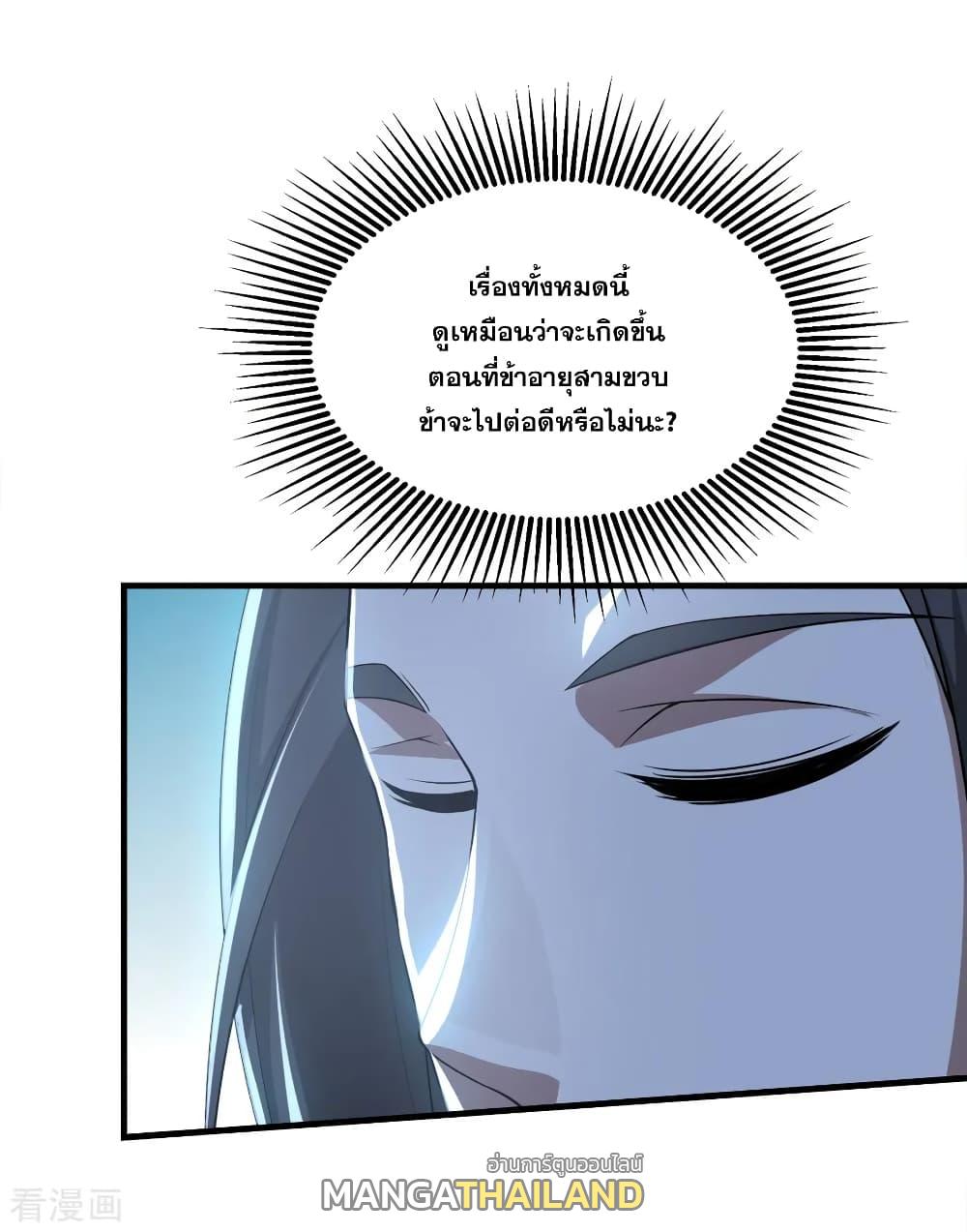 Matchless Emperor ตอนที่ 70 แปลไทย รูปที่ 6