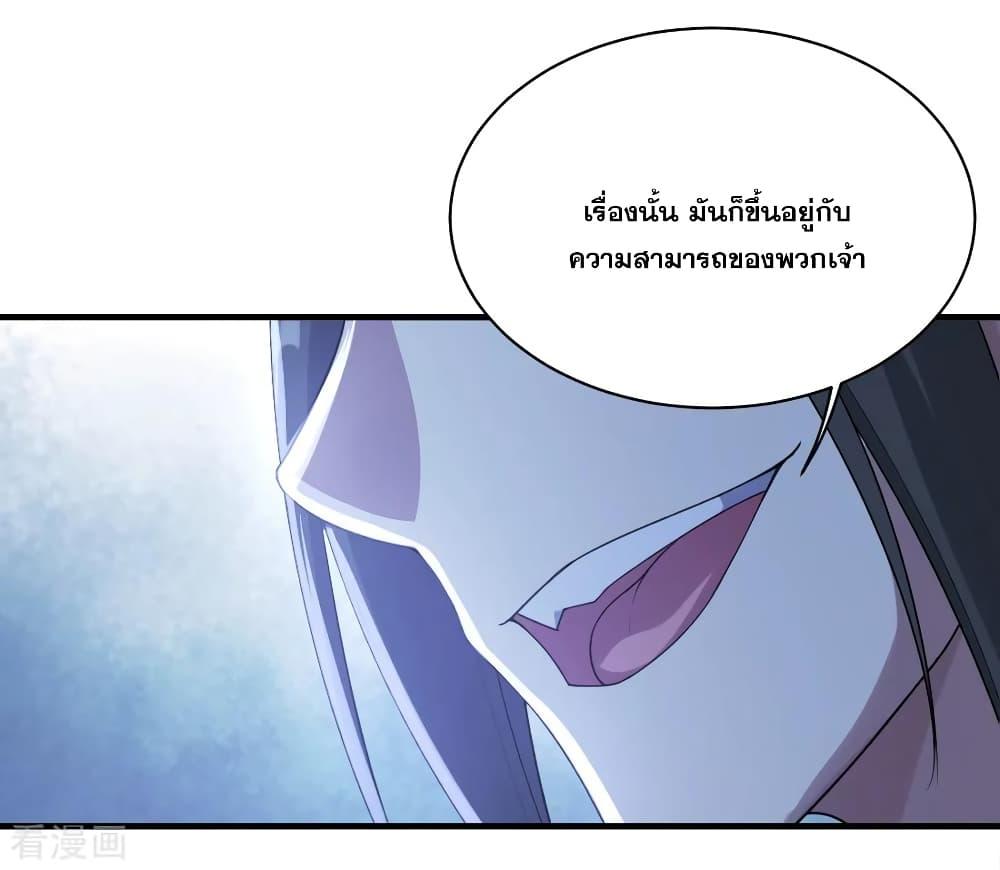 Matchless Emperor ตอนที่ 71 แปลไทย รูปที่ 17