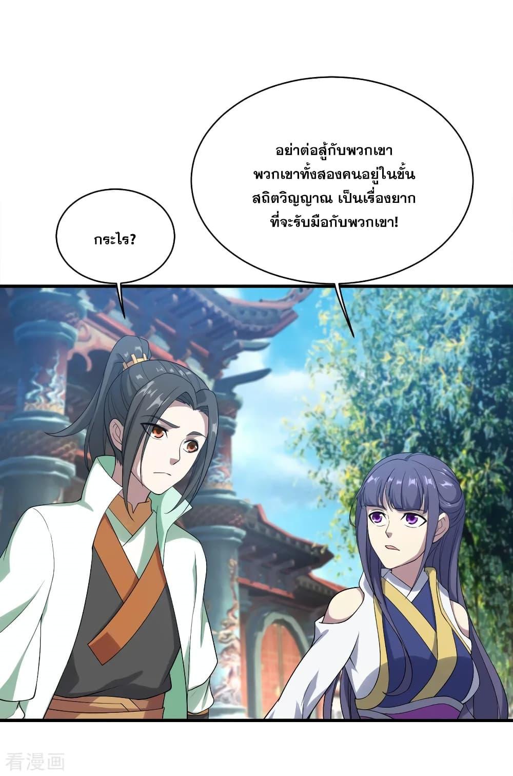 Matchless Emperor ตอนที่ 71 แปลไทย รูปที่ 20