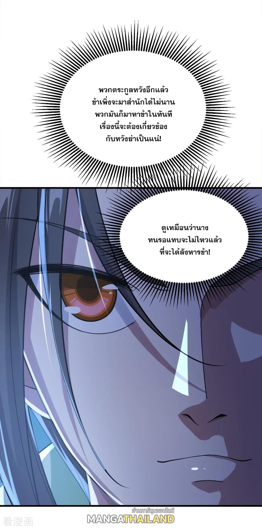 Matchless Emperor ตอนที่ 71 แปลไทย รูปที่ 3