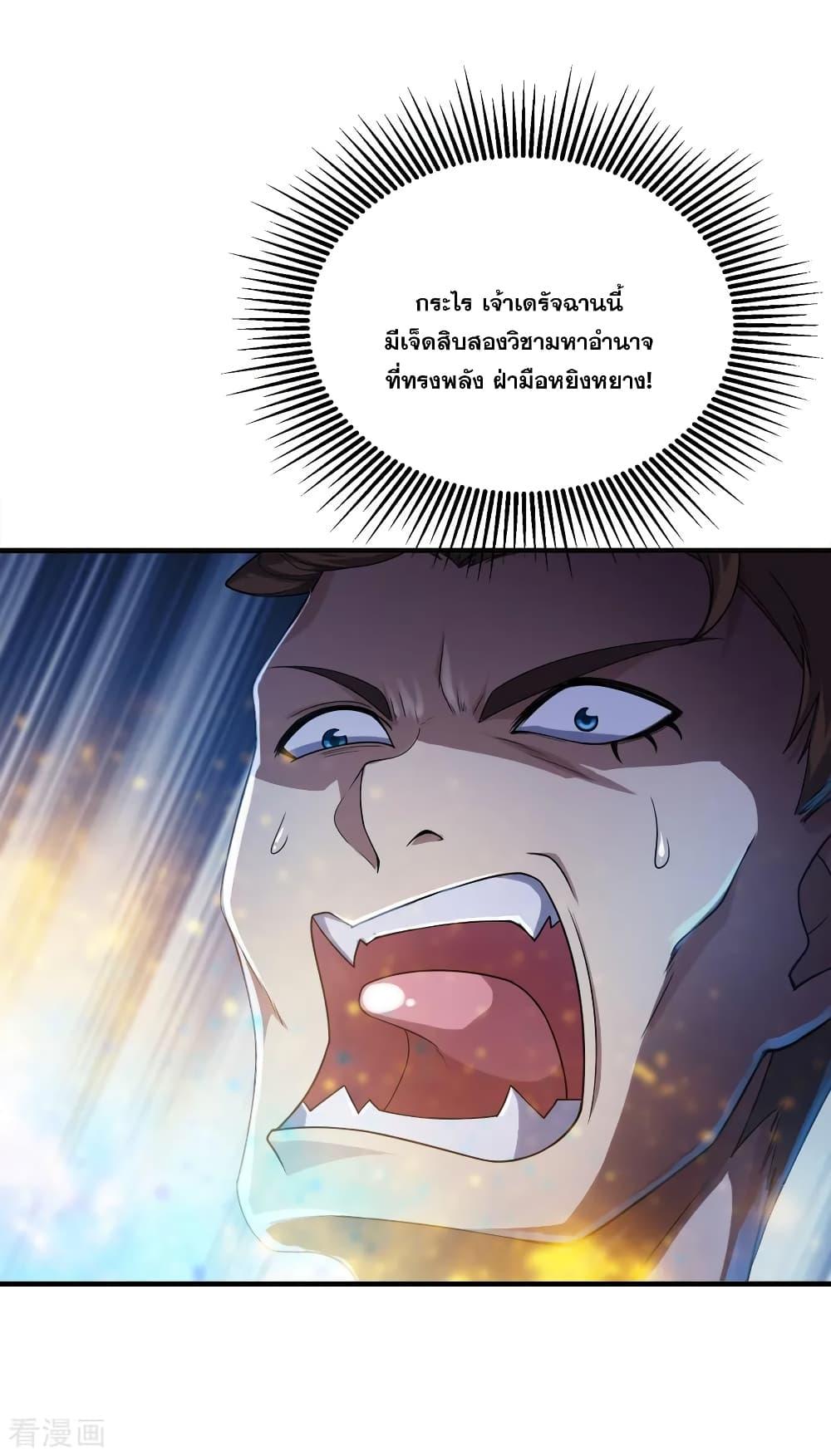 Matchless Emperor ตอนที่ 72 แปลไทย รูปที่ 17